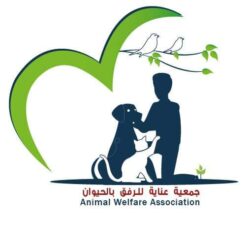 جمعية عناية للرفق بالحيوان