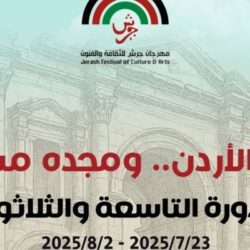 الإعلان عن فعاليات الدورة الـ (39) لمهرجان جرش للثقافة والفنون 2025