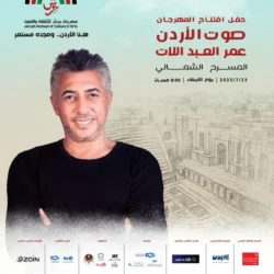 الفنان عمر العبداللات نجم إفتتاح مهرجان جرش 2025