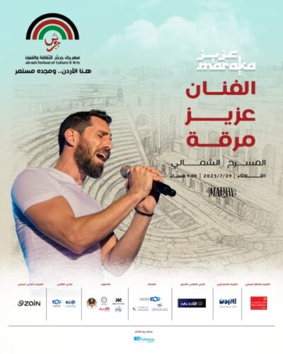 عزيز مرقة يُحيي أمسية فنية على المسرح الشمالي في مهرجان جرش 2025