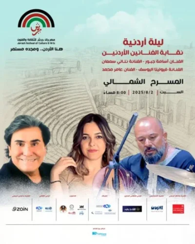 ليلة أردنية على المسرح الشمالي ضمن فعاليات مهرجان جرش للثقافة والفنون 2025