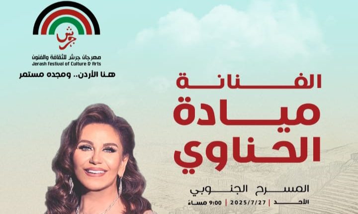 بليغ حمدي حاضر في جرش 39