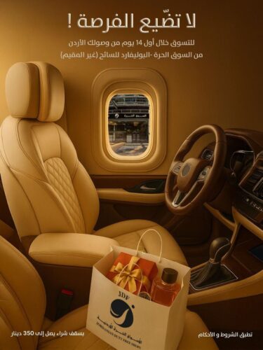 فرصة تسوق معفاة من الضريبة في السوق الحرة – البوليفارد