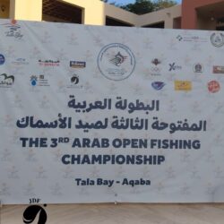 الأسواق الحرة الأردنية تدعم البطولة العربية الثالثة للصيد في العقبة