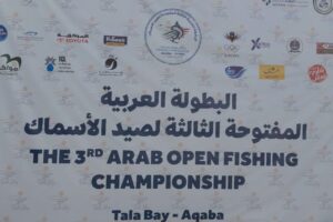 الأسواق الحرة الأردنية تدعم البطولة العربية الثالثة للصيد في العقبة